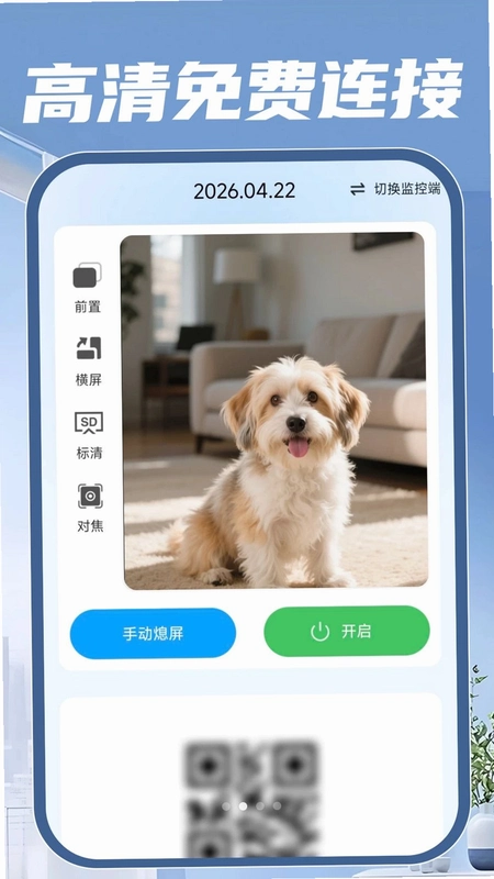 移动看家监控运行截图