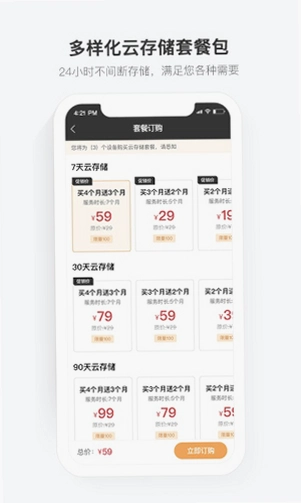 移动看家监控运行截图