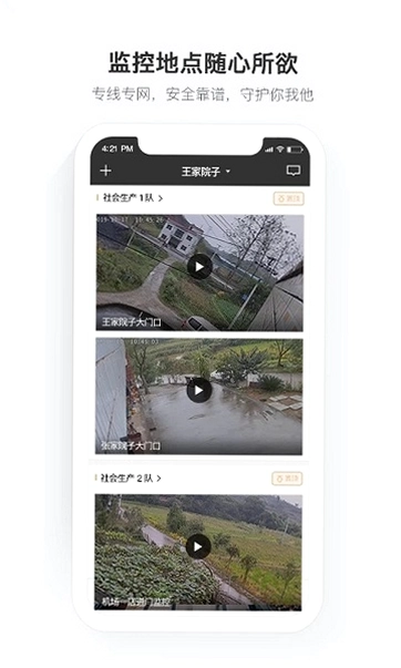 移动看家监控运行截图