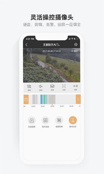 移动看家监控运行截图
