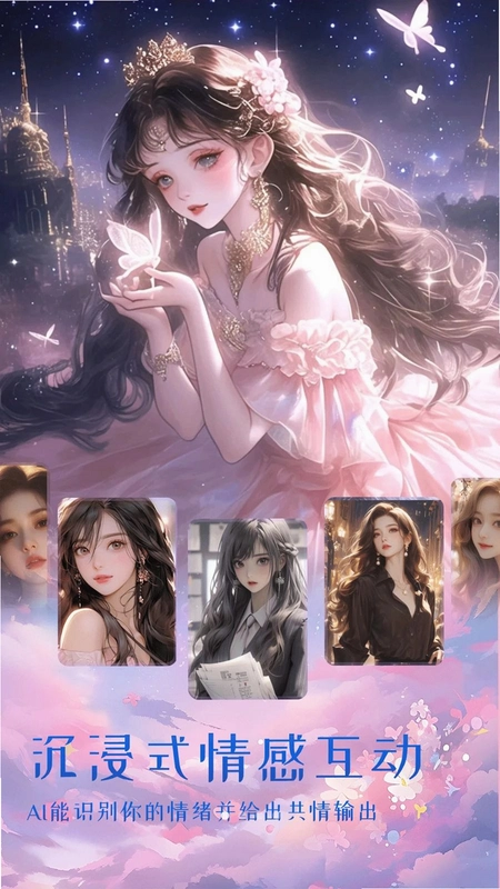 虚拟女友AI恋爱运行截图