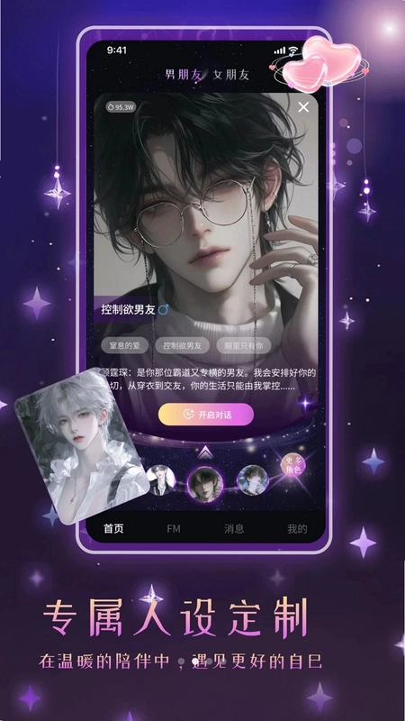 虚拟女友AI恋爱运行截图