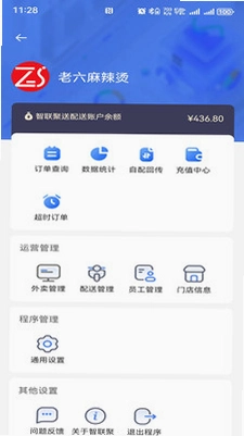 智联聚送运行截图