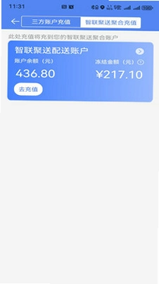 智联聚送运行截图