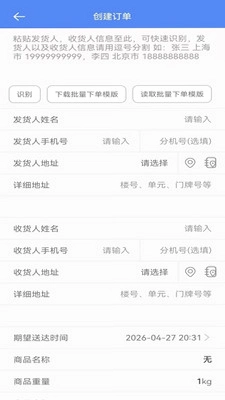 智联聚送运行截图
