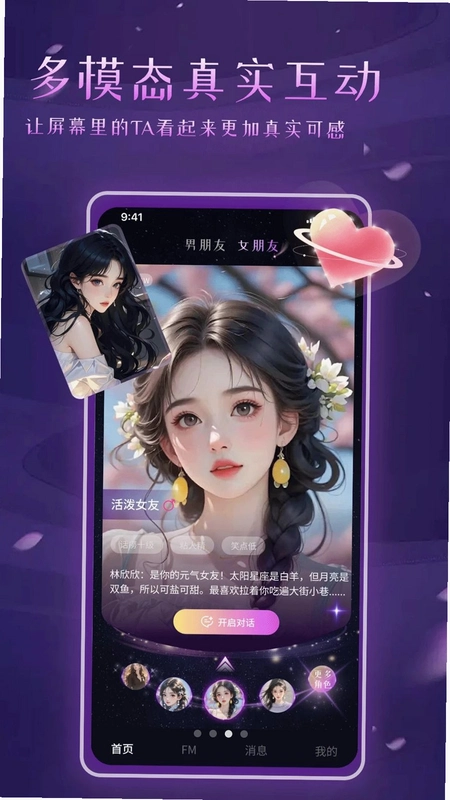 虚拟女友AI恋爱运行截图