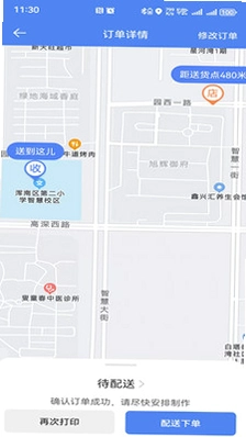 智联聚送运行截图