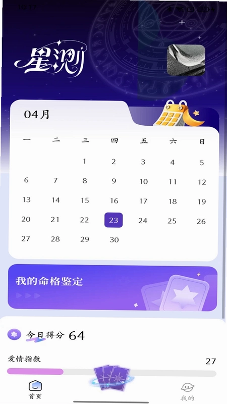 星测Mix运行截图