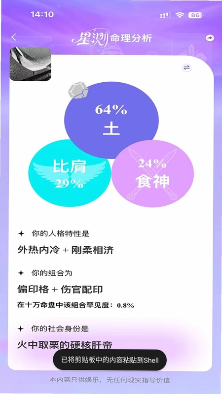 星测Mix运行截图