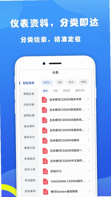 仪表宝典运行截图