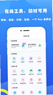 仪表宝典运行截图