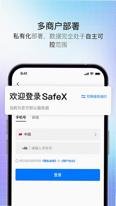 Safex运行截图