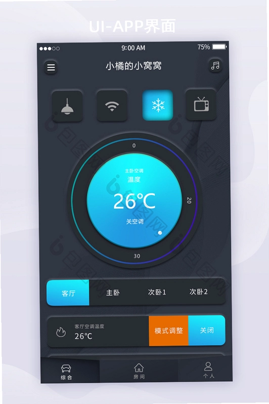 空调遥控器Home运行截图