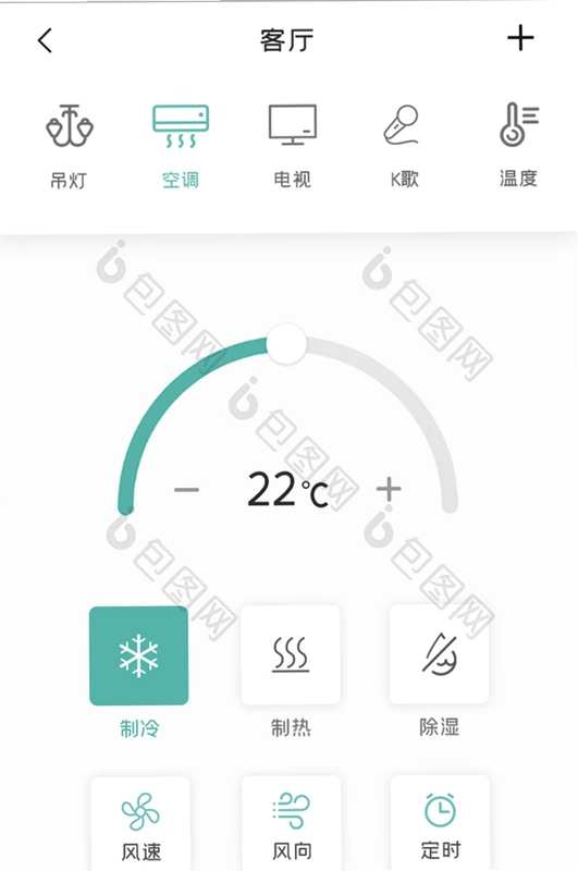 空调遥控器Home运行截图