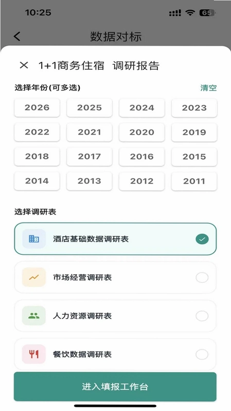 准聚运行截图