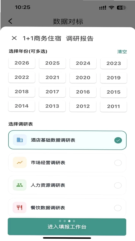 准聚运行截图