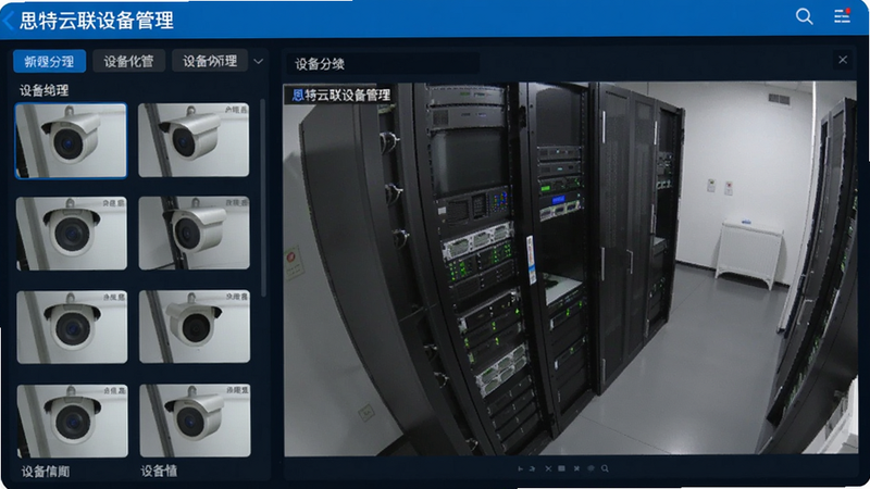 思特云联设备管理界面截图,左侧列出多个摄像头缩略图,右侧显示当前选中摄像头的实时画面,界面简洁,蓝色主题背景,带有设备分组标签,画面清晰,