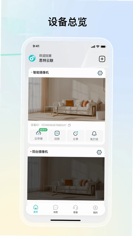 思特云联运行截图
