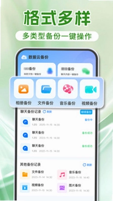 微备份聊天记录运行截图