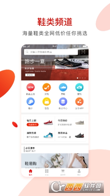 鞋易购 鞋易购