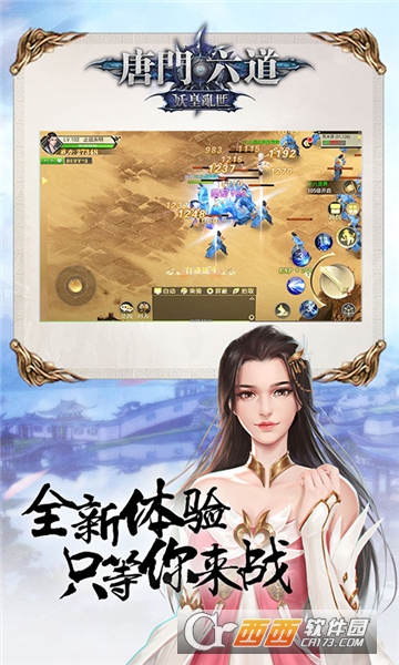 唐门六道3D游戏BT变态版公益服 唐门六道3D游戏BT变态版公益服