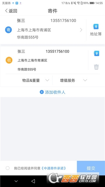 掌中通开发版 掌中通开发版