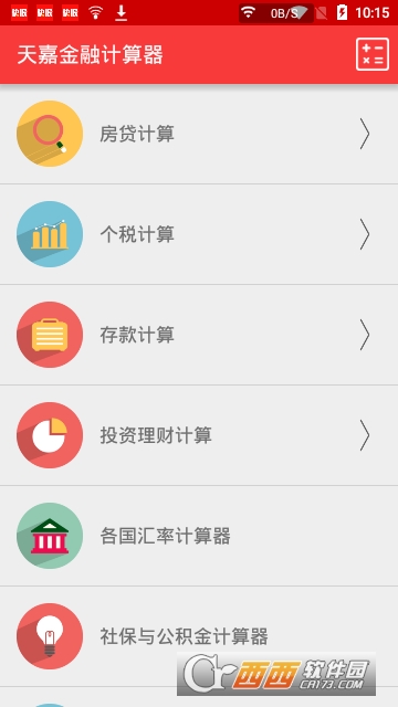 天嘉金融计算器 天嘉金融计算器