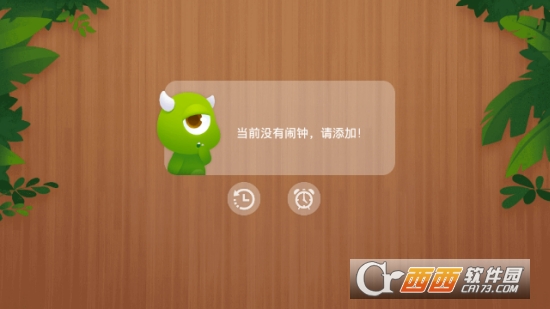 奇怪闹钟 奇怪闹钟