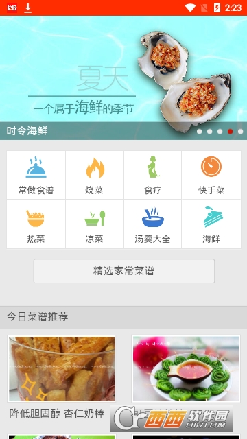 四季家常菜 四季家常菜