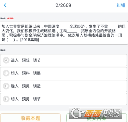 公务员行测题集