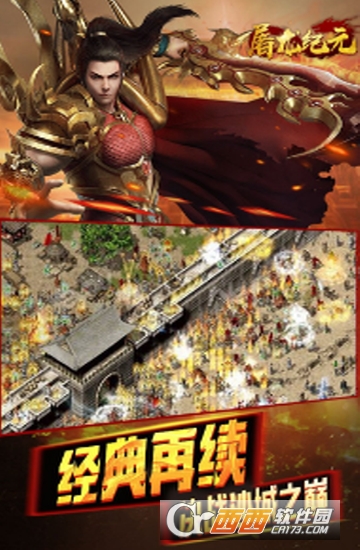 屠龙纪元变态版