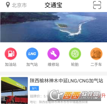 交通宝司机之家
