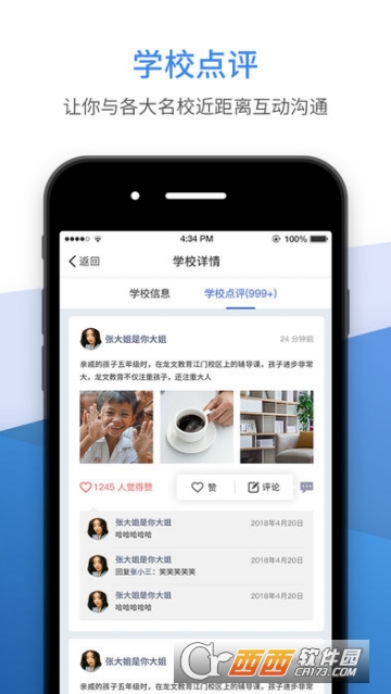 择校升