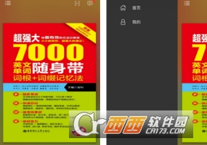 英语词汇记忆法典