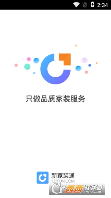 新家装通 新家装通