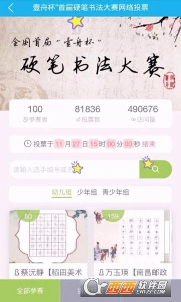 友友票圈