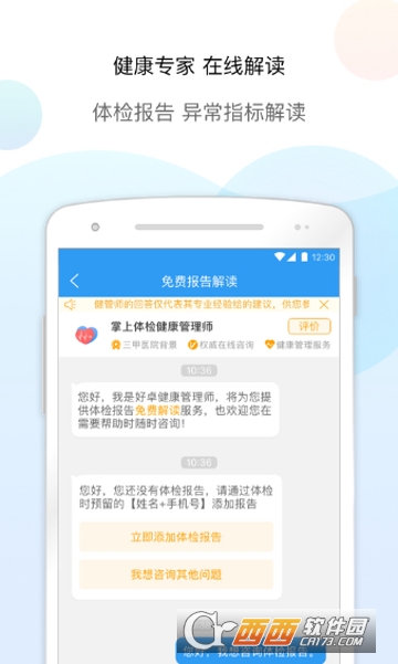 上海好卓掌上体检 上海好卓掌上体检
