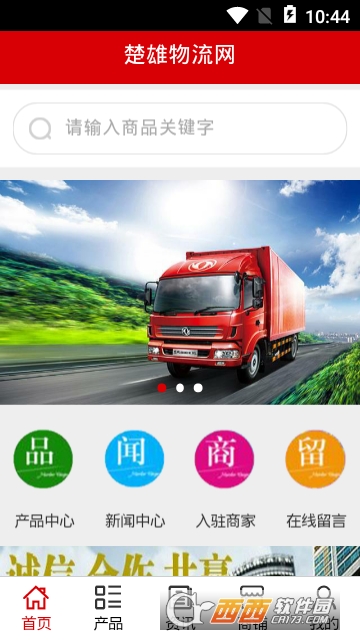 楚雄物流网 楚雄物流网