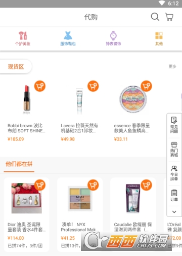 全球代购软件(没得比)