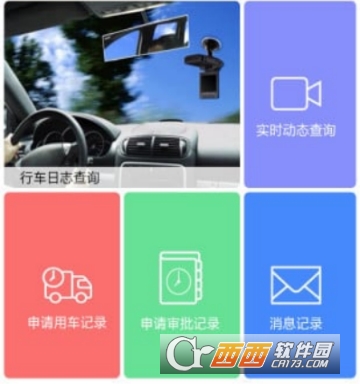 车辆管理
