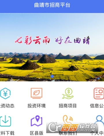 曲靖市招商平台