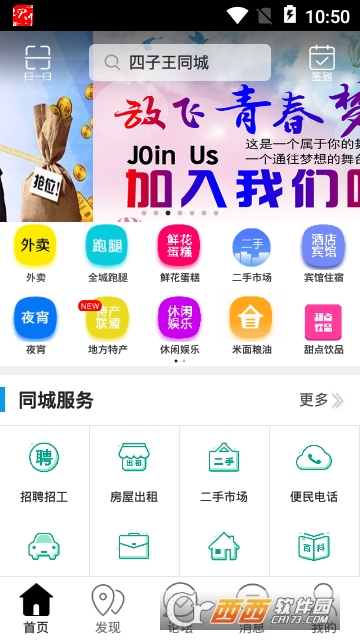 四子王同城 四子王同城