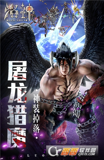 洛神游戏 洛神游戏