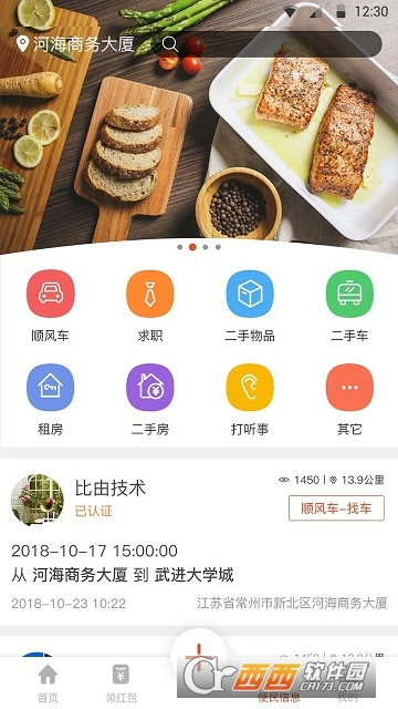 申边app
