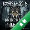��Ӱ����6:Ѫ��֮��ͼ��