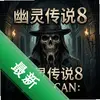 ���鴫˵8��������pc��ͼ��