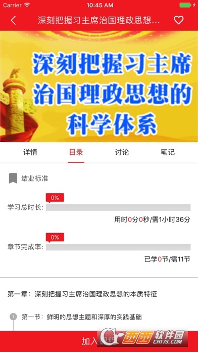 党建云课堂app