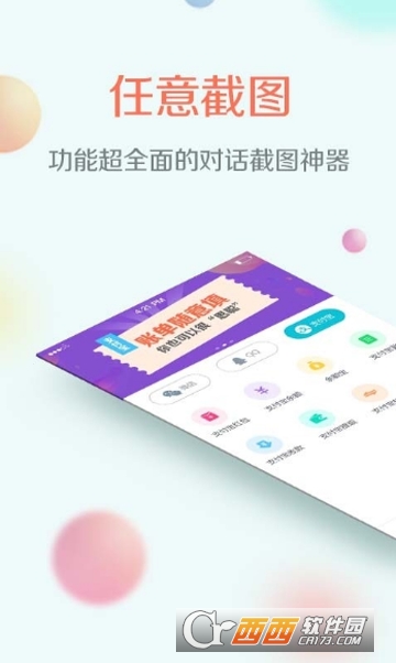 任意截图 任意截图