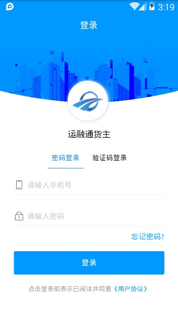 运融通货主 运融通货主
