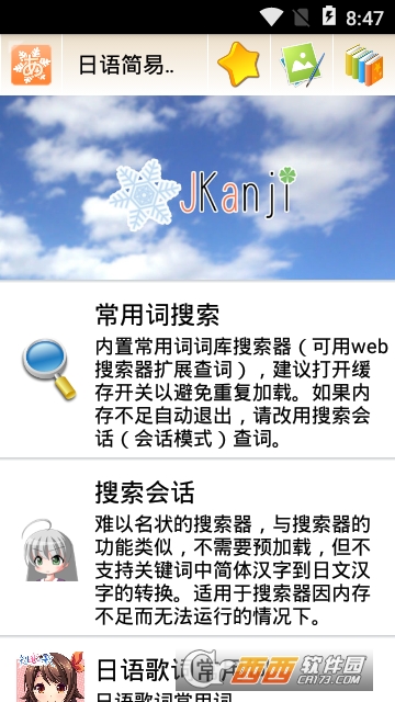 日语速查词典 日语速查词典